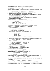 微机原理期末考试考试卷及答案