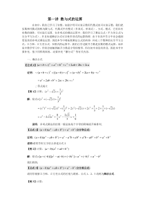 初高中数学衔接知识点+配套练习