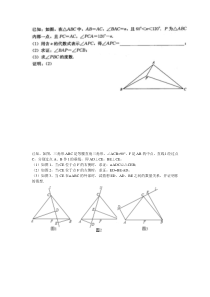 三角形难题(含答案)