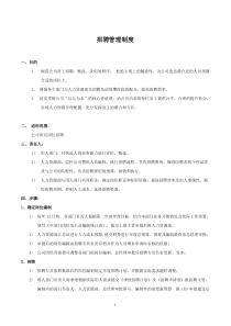 互联网公司招聘管理制度