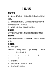 部编版人教版六年级下册语文《腊八粥)》教案设计