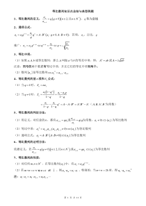 等比数列性质及其应用知识点总结与典型例题(经典版)