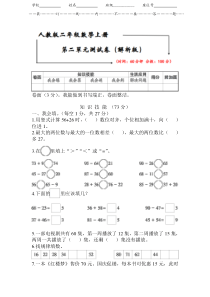 人教版二年级数学上册《第二单元测试卷》(附答案)