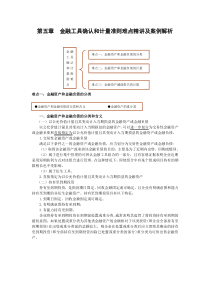 企业会计准则难点精讲及案例解析12_j