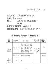 法人名称上海新金桥环保有限公司法定代表人潘建中住所上海市浦东