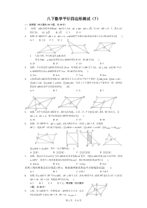 八年级下册数学平行四边形测试(人教版)