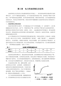 第三章 电力用油的氧化安定性