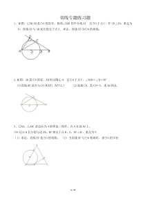 切线专题练习