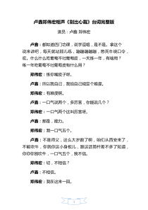 相声别出心裁台词完整版卢鑫玉浩