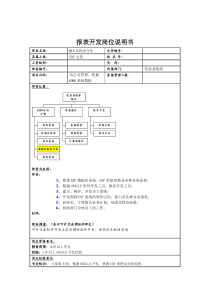 理想科学公司报表开发岗位说明书