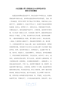 小沈龙脱口秀笑侃东北F4的学生时代台词完整版