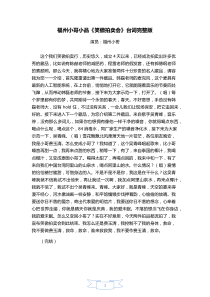 福州小哥脱口秀笑傲拍卖会台词完整版