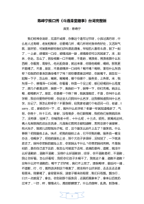 陈峰宁南京话脱口秀斗酒澡堂趣事台词完整版