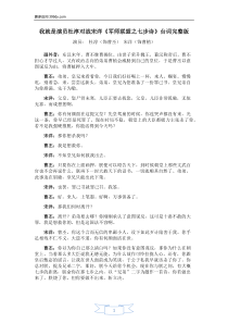 我就是演员军师联盟之七步诗台词完整版杜淳对战宋洋