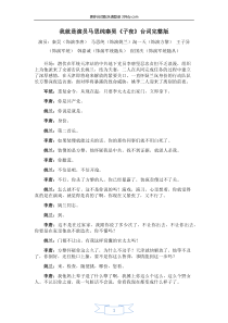 我就是演员子夜台词完整版马思纯秦昊