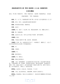 我就是演员浪漫的事台词完整版李小萌保剑锋