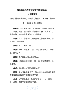 我就是演员西楚霸王台词全本