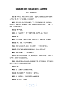 我就是演员郑爽我的爸爸妈妈台词完整版