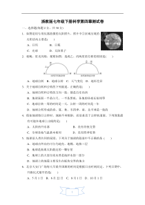 浙教版七年级下册科学第四章测试卷含答案