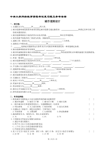 城市道路设计复习题及参考答案