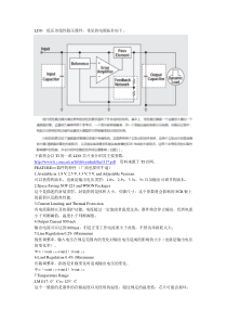 LDO器件关键特性详解