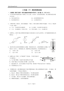 2018年武昌区八(下)期末物理试卷