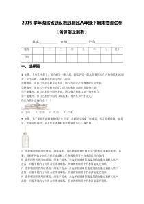 2019学年湖北省武汉市武昌区八年级下期末物理试卷【含答案及解析】