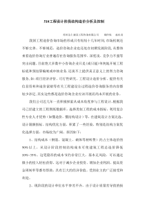 工程设计阶段结构造价分析及控制