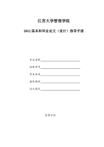 2管理学院本科毕业论文指导手册