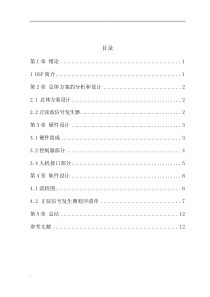 基于dsp的正弦波信号发生器课程设计