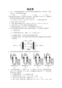 电化学测试题及答案