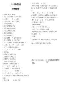 2018年初中奥数题及答案