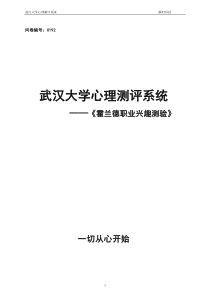 职业适应性测验量表-武汉瞬时科技有限公司