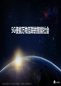 2018广东互联网大会演讲PPT7C5G使能万物互联的智能社会7C华为