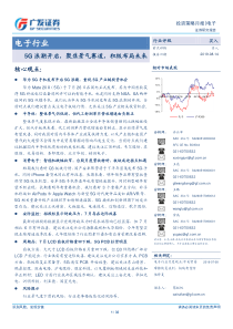 5G浪潮开启聚焦景气赛道积极布局未来20190814广发证券32页