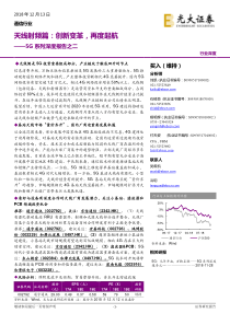 5G通信行业系列深度报告之二天线射频篇20181213光大证券35页