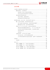 81页通信行业2019年年度策略报告5G的元年与进击的流量华泰证券