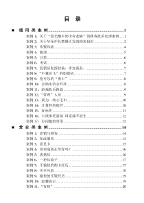 企业培训案例大全XXXX(87页)