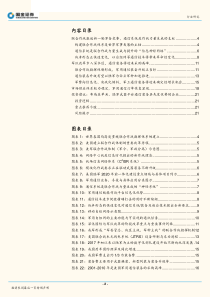 军用通信行业深度报告联合作战指挥体制形成军用通信装备升级正当时20180725国金证券23