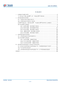 场内基金及创新型产品观察首只5GETF上市科技类ETF引发关注20191021广发证券31