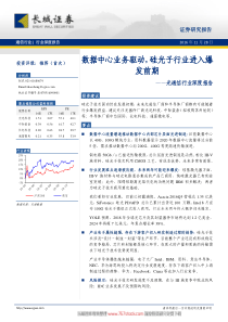 数据中心业务驱动硅光子行业进入爆光通信行业深度报告硅光子24页