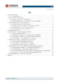 电子行业2019年投资策略报告5G创新电子行业近十年一遇的机会中信建投45页