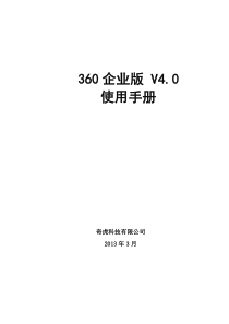 360企业版使用手册