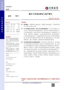 电子行业看好5G终端和新切入国产替代20191112兴业证券58页