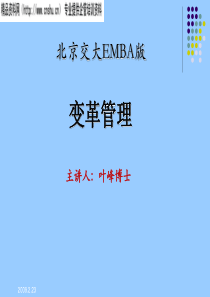 变革管理精简版(1)