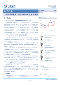 积极布局未来聚焦5G长景气周期赛道20190817广发证券27页行业报告5G通信