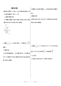 最新名校2020高考解析几何大题二(定值定点)(4.2日)