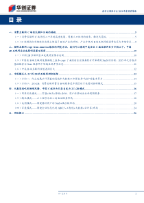 通信互联网行业2019年度投资策略互联网下半场生存指南从消费者服务到企业级服务的产业大变局20