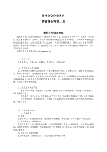 企业客户答谢会、晚会策划案例文稿