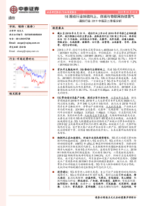 通信行业2019中报及二季报分析5G推动行业持续向上终端与物联网持续景气20190903中泰